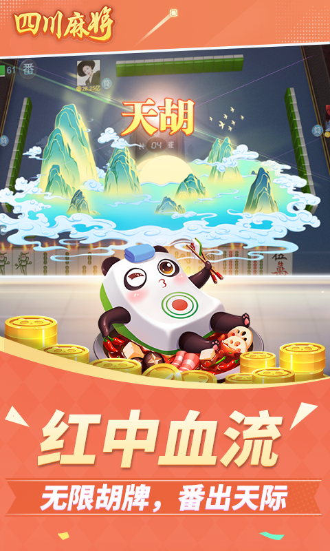 四川麻将腾讯版游戏截图
