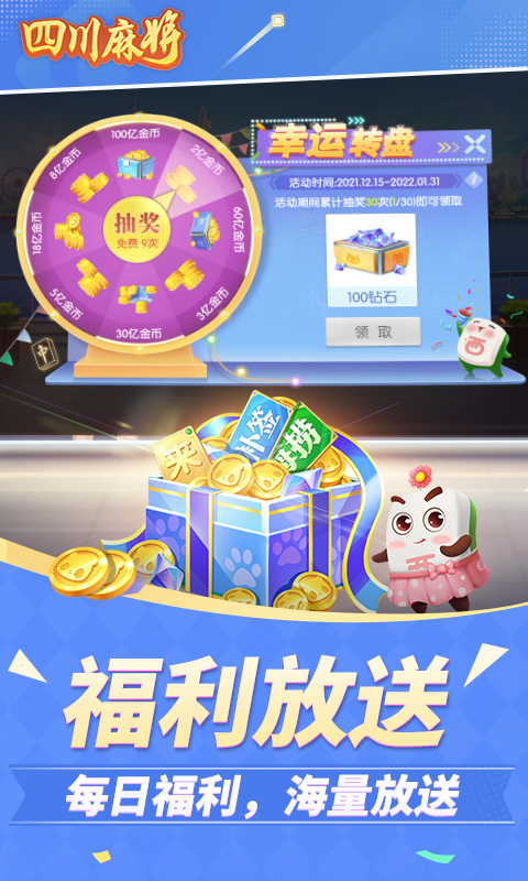 四川麻将腾讯版游戏截图