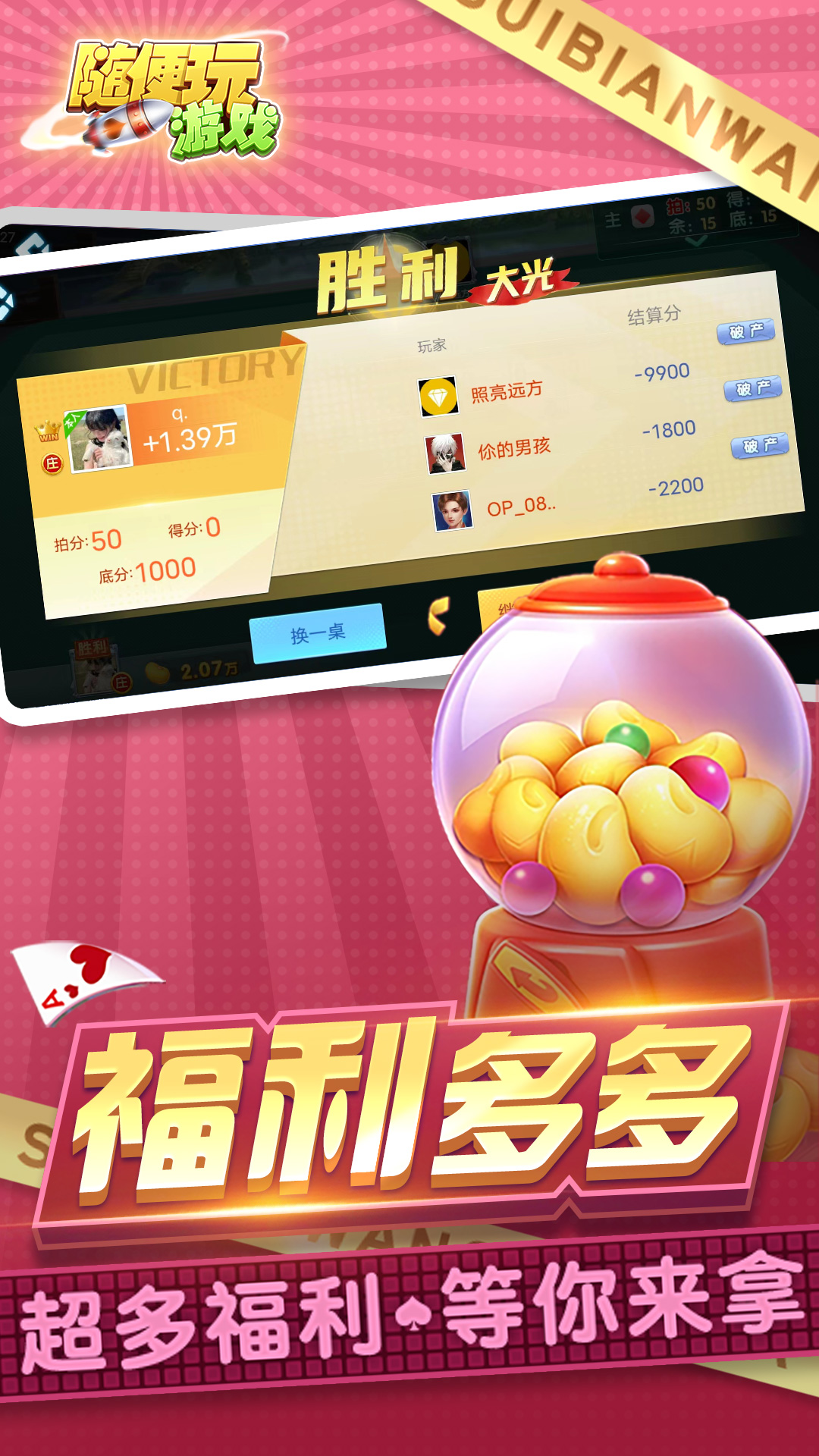 三打哈腾讯版下载介绍图