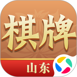 山东棋牌腾讯版
