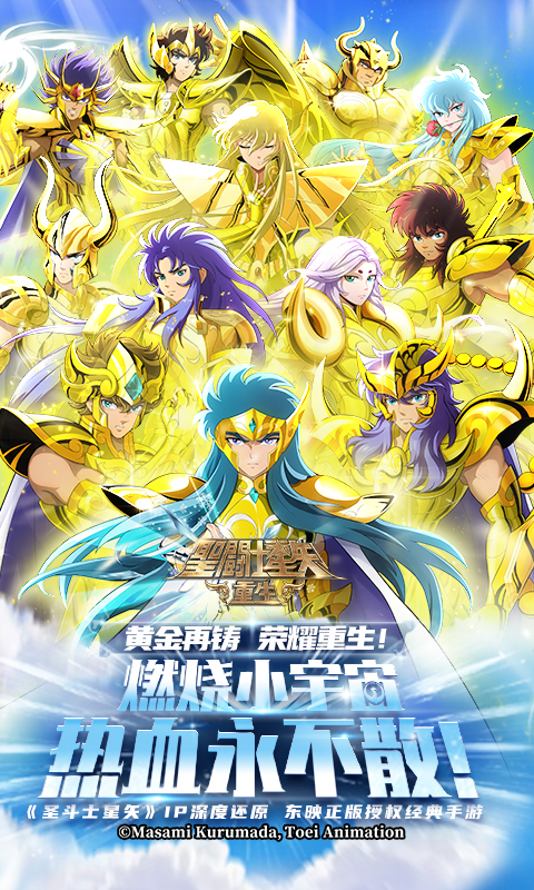 圣斗士星矢重生腾讯版 v8.0.0 圣斗士星矢重生腾讯版游戏截图