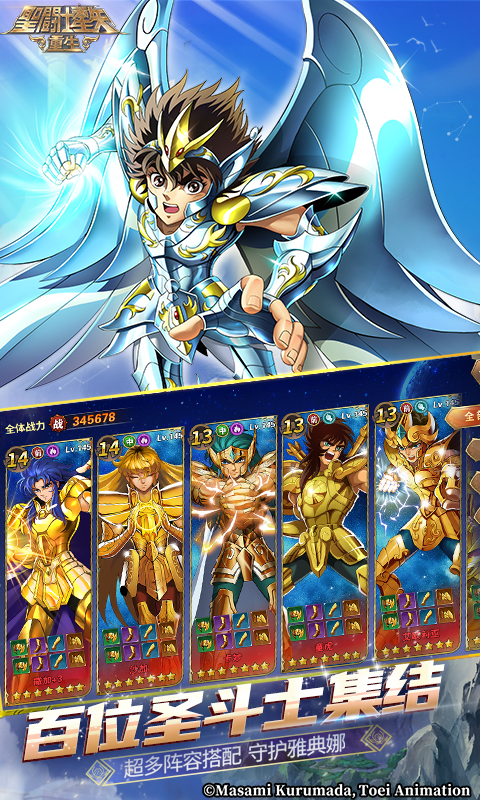 圣斗士星矢重生腾讯版 v8.0.0 圣斗士星矢重生腾讯版游戏截图