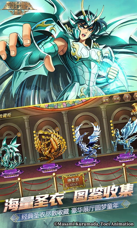 圣斗士星矢重生腾讯版 v8.0.0 圣斗士星矢重生腾讯版游戏截图