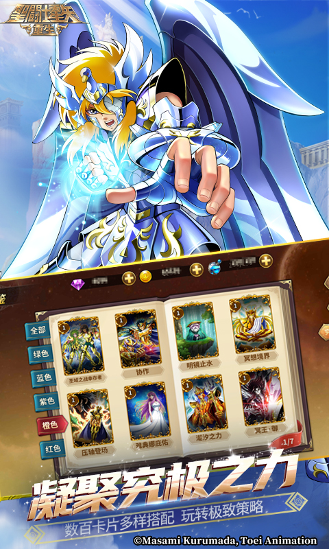 圣斗士星矢重生腾讯版 v8.0.0 圣斗士星矢重生腾讯版游戏截图