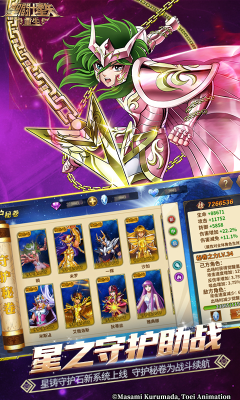 圣斗士星矢重生腾讯版 v8.0.0 圣斗士星矢重生腾讯版游戏截图