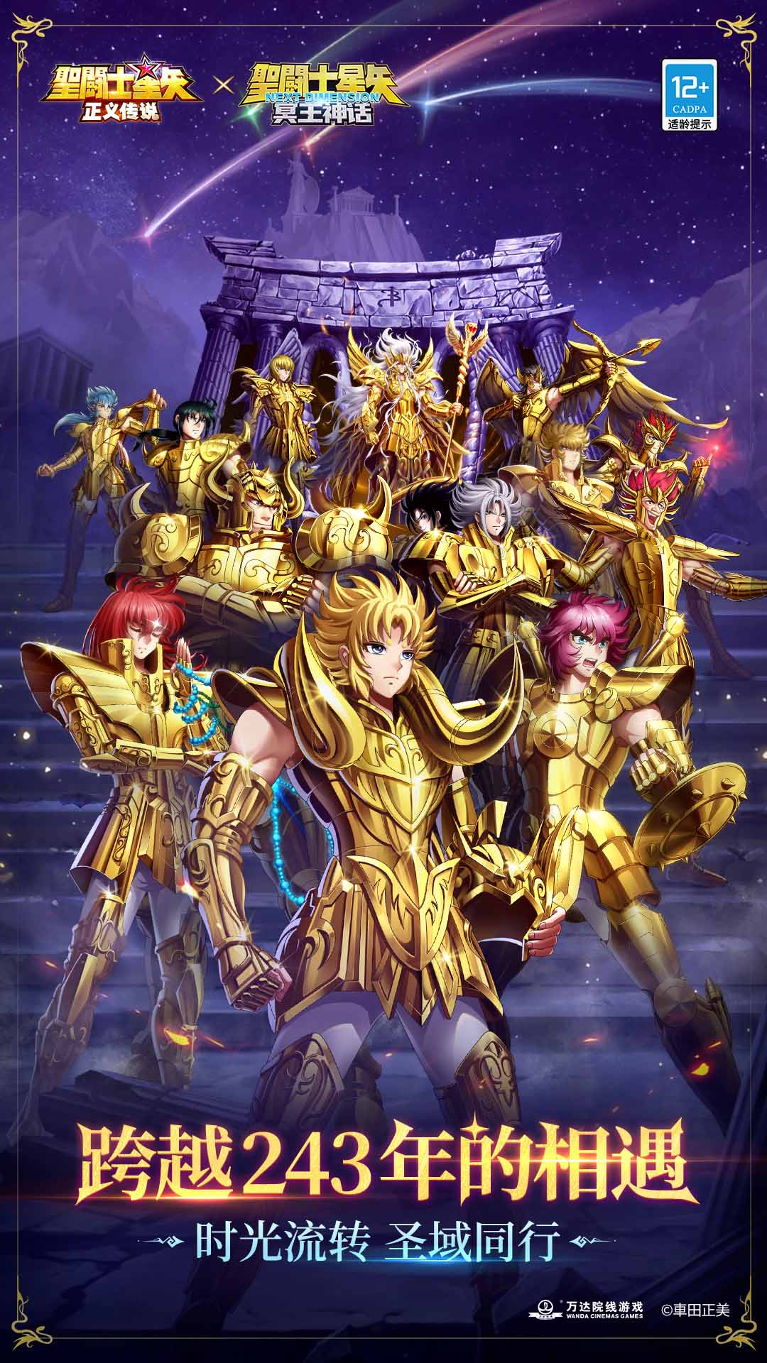圣斗士星矢正义传说腾讯版 v2.0.90 圣斗士星矢正义传说腾讯版游戏截图