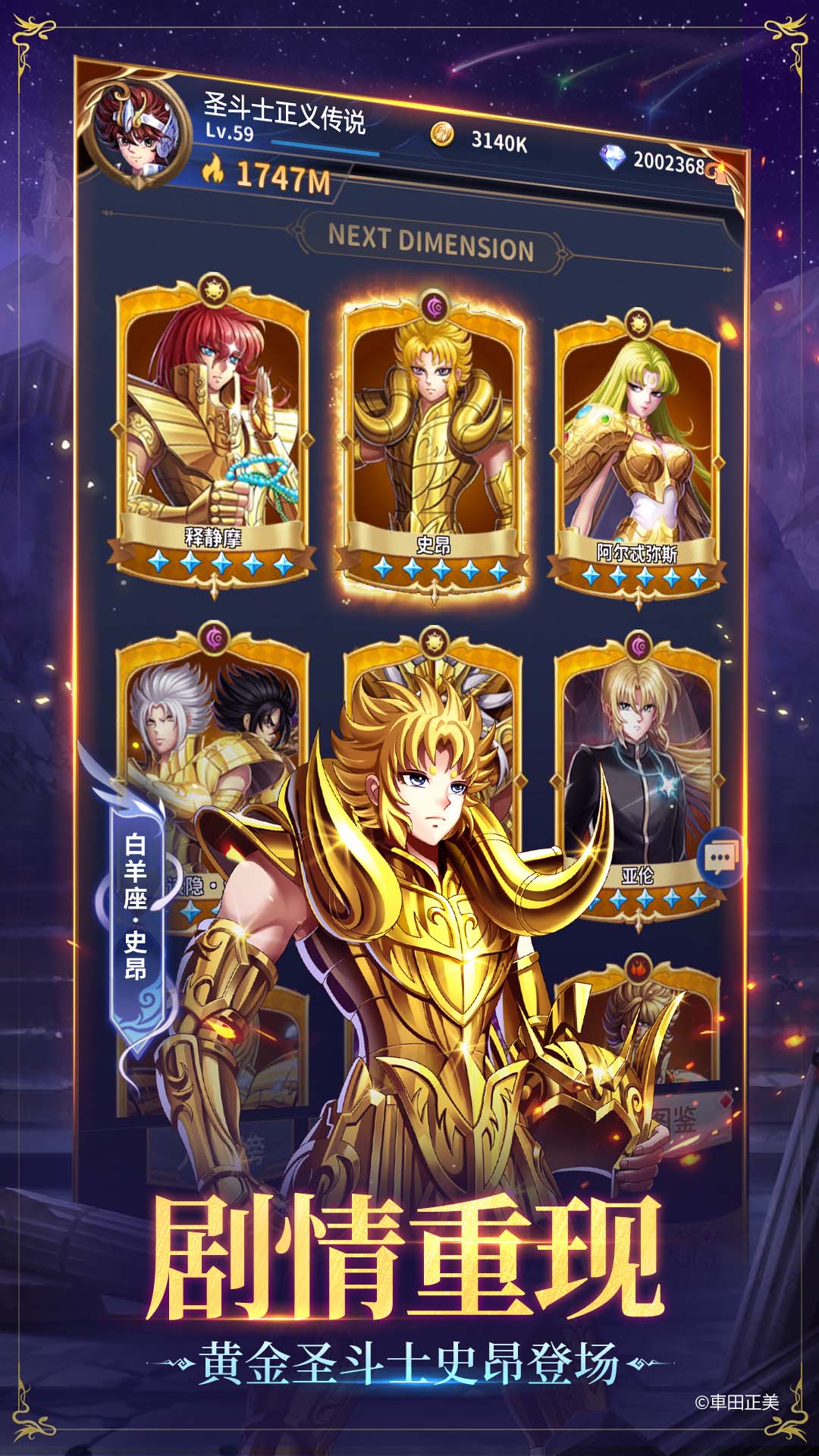 圣斗士星矢正义传说腾讯版 v2.0.90 圣斗士星矢正义传说腾讯版游戏截图
