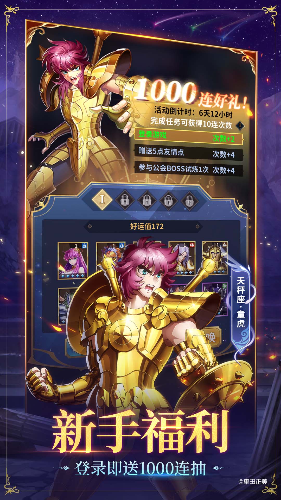 圣斗士星矢正义传说腾讯版 v2.0.90 圣斗士星矢正义传说腾讯版游戏截图