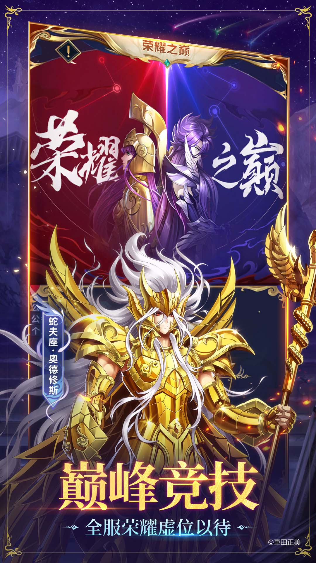 圣斗士星矢正义传说腾讯版 v2.0.90 圣斗士星矢正义传说腾讯版游戏截图
