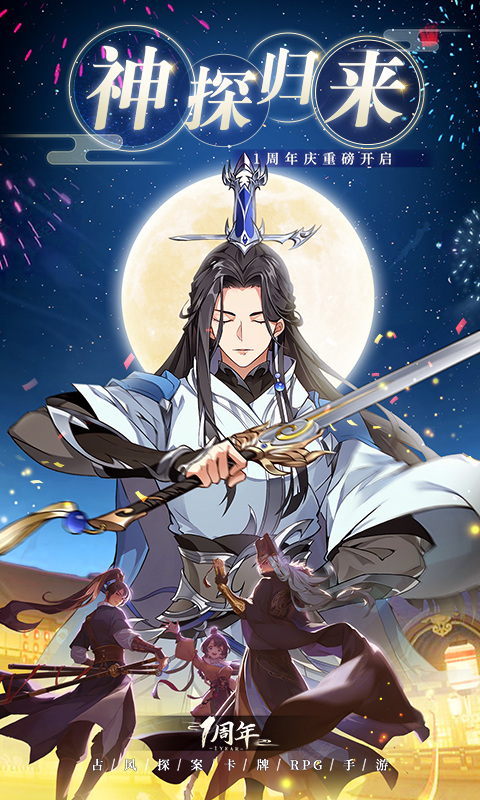 神都探奇腾讯版 v1.6.0 神都探奇腾讯版游戏截图