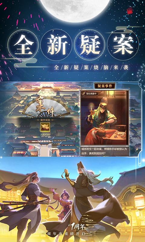 神都探奇腾讯版 v1.6.0 神都探奇腾讯版游戏截图