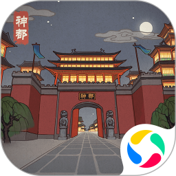 神都探奇腾讯版