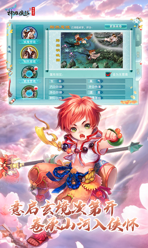 神雕侠侣腾讯版 v4.2.0 神雕侠侣腾讯版游戏截图