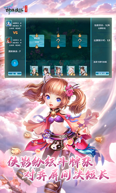 神雕侠侣腾讯版 v4.2.0 神雕侠侣腾讯版游戏截图