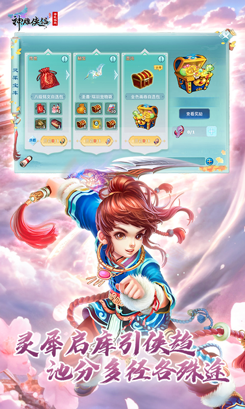 神雕侠侣腾讯版 v4.2.0 神雕侠侣腾讯版游戏截图