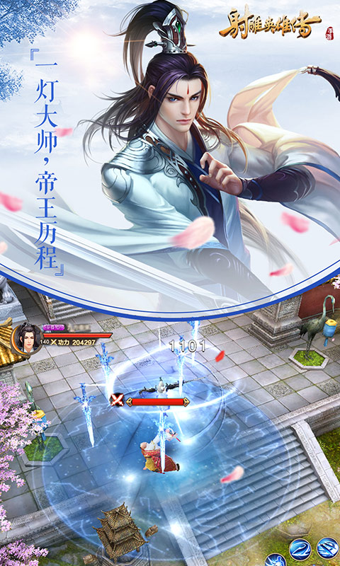 射雕英雄传腾讯版下载介绍图