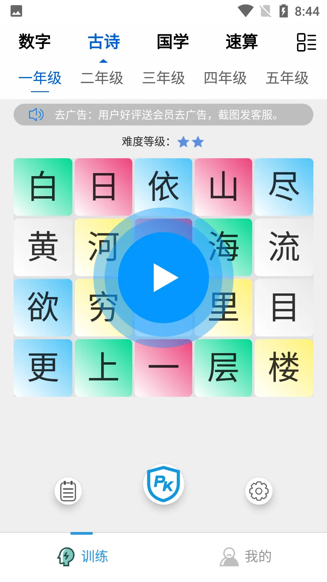 舒尔特训练Pro下载介绍图