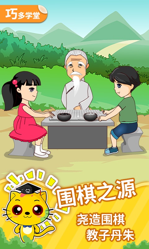 少儿围棋教学合集 v12.12.24 少儿围棋教学合集游戏截图