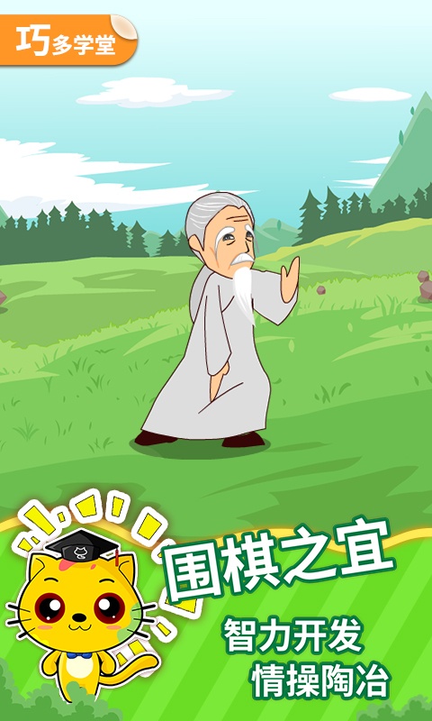 少儿围棋教学合集 v12.12.24 少儿围棋教学合集游戏截图