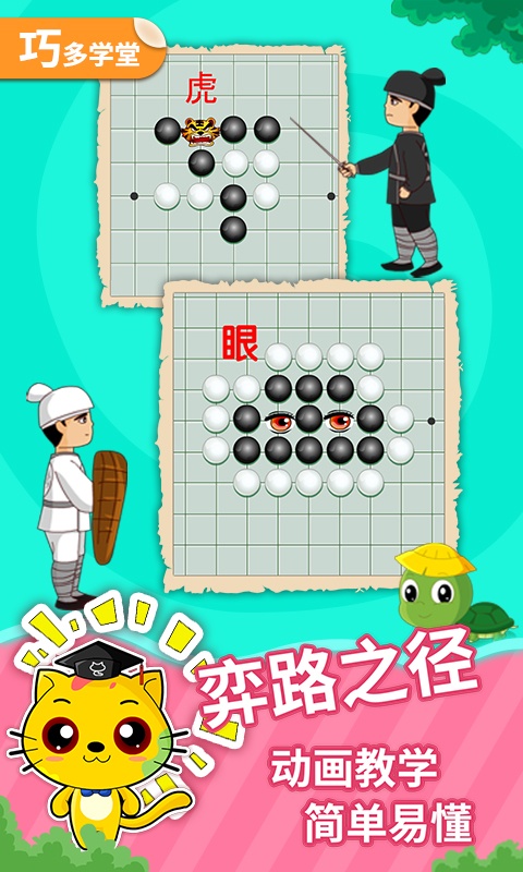 少儿围棋教学合集 v12.12.24 少儿围棋教学合集游戏截图