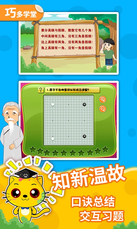 少儿围棋教学合集 v12.12.24 少儿围棋教学合集游戏截图