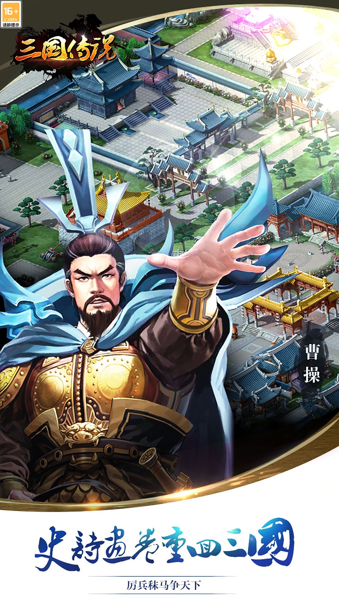 三国传说腾讯版 v1.9.120 三国传说腾讯版游戏截图