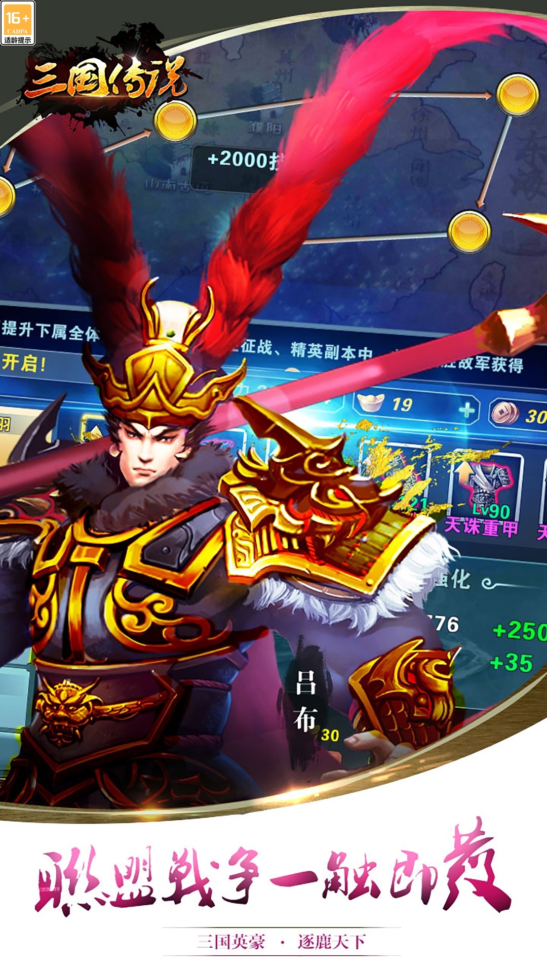 三国传说腾讯版 v1.9.120 三国传说腾讯版游戏截图