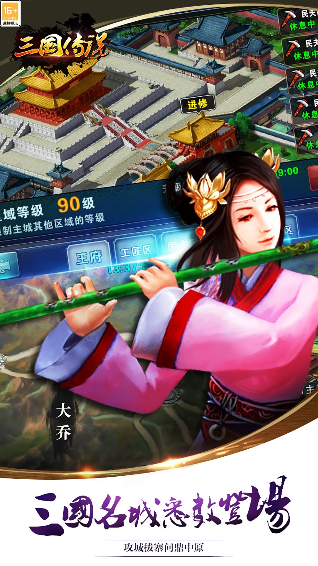 三国传说腾讯版 v1.9.120 三国传说腾讯版游戏截图