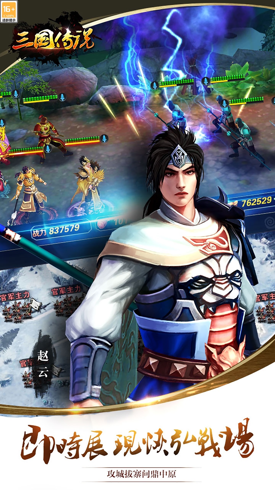 三国传说腾讯版 v1.9.120 三国传说腾讯版游戏截图