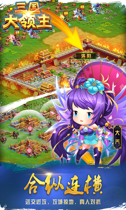 三国大领主腾讯版游戏截图