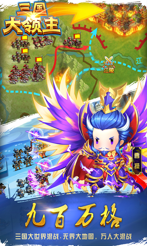 三国大领主腾讯版游戏截图