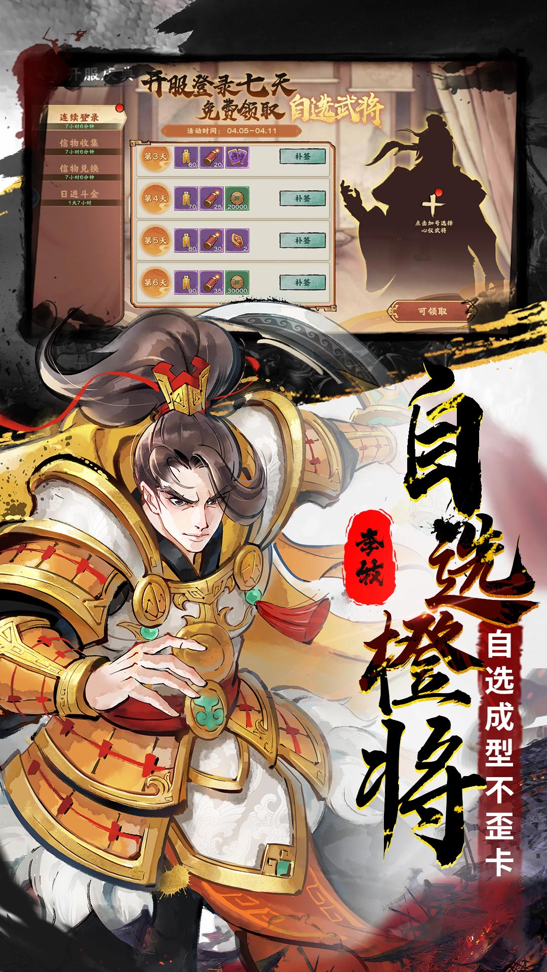 三国将魂腾讯版 v1.1.0 三国将魂腾讯版游戏截图