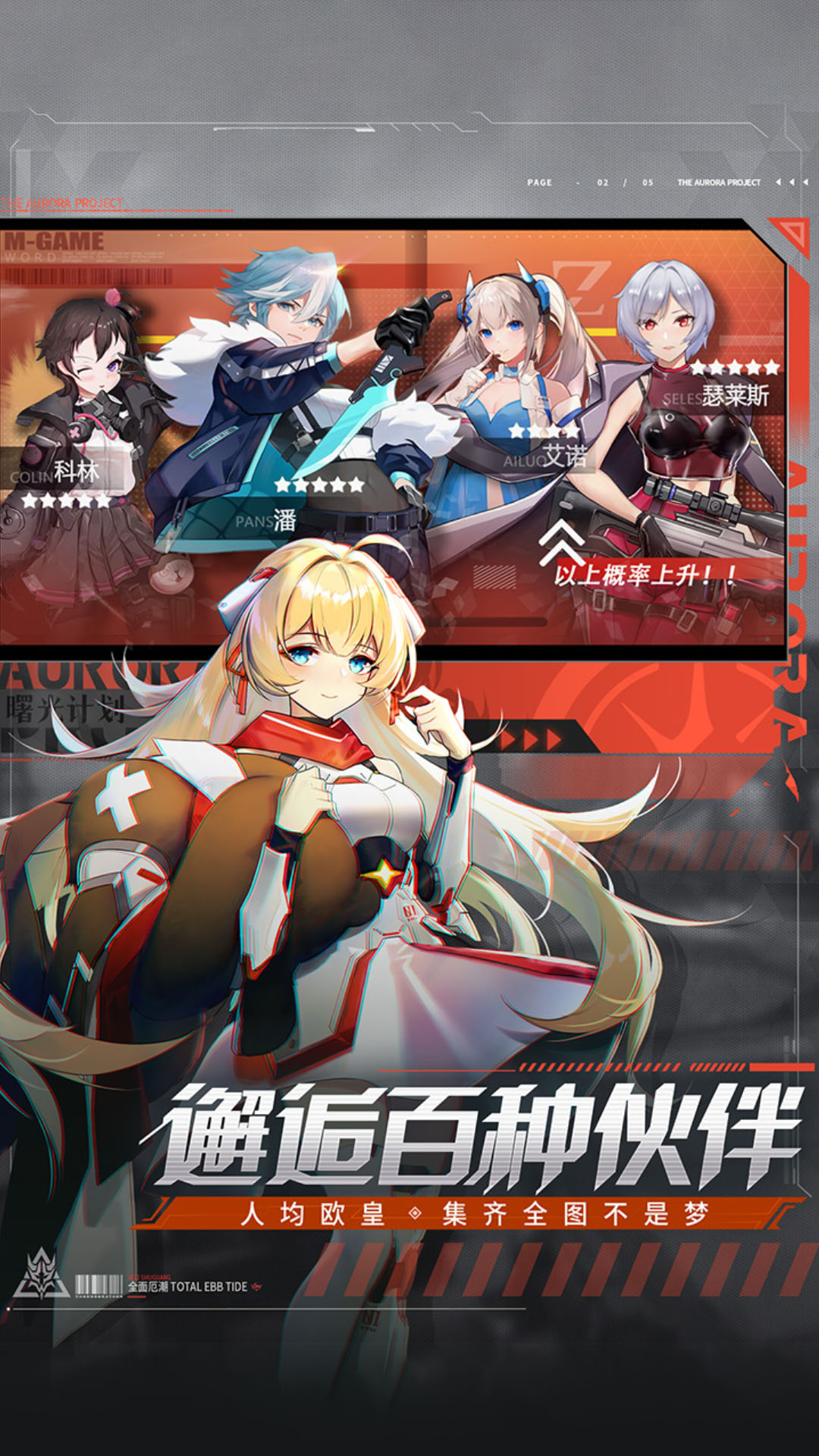 曙光计划腾讯版游戏截图