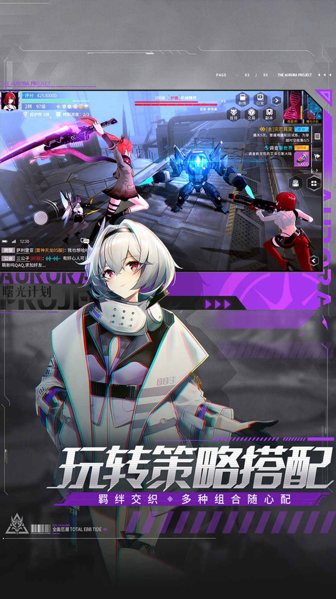 曙光计划腾讯版游戏截图