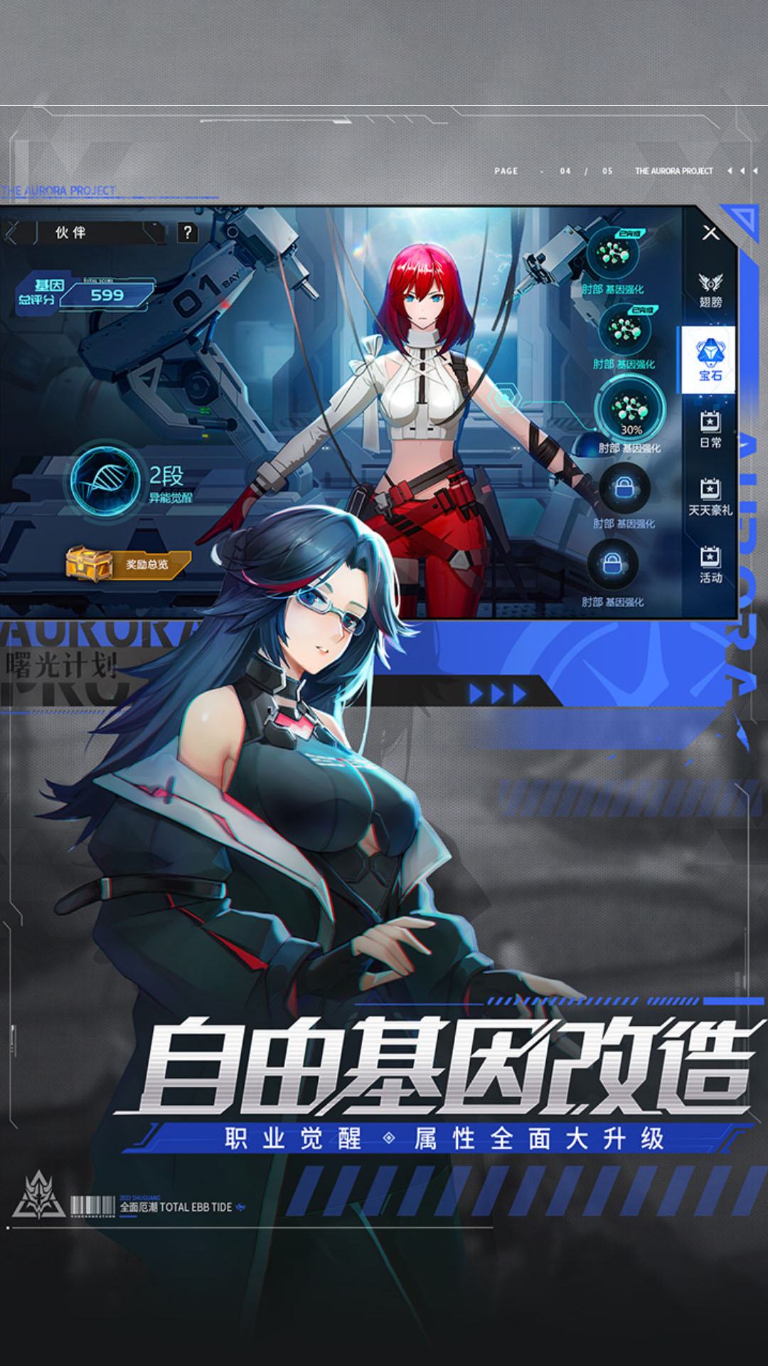 曙光计划腾讯版游戏截图