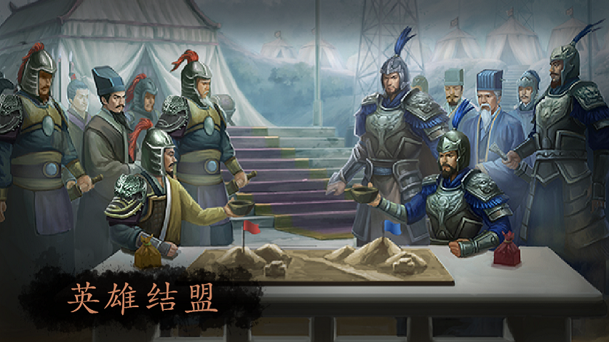 三国极志腾讯版下载介绍图