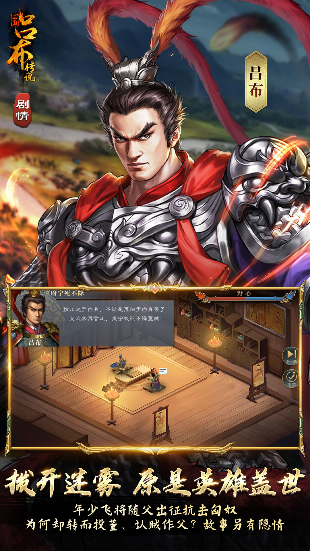 三国吕布传说腾讯版游戏截图