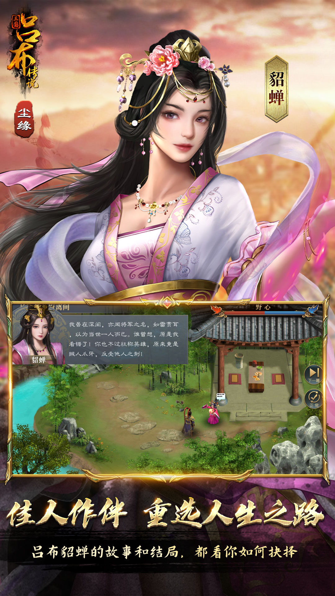 三国吕布传说腾讯版游戏截图