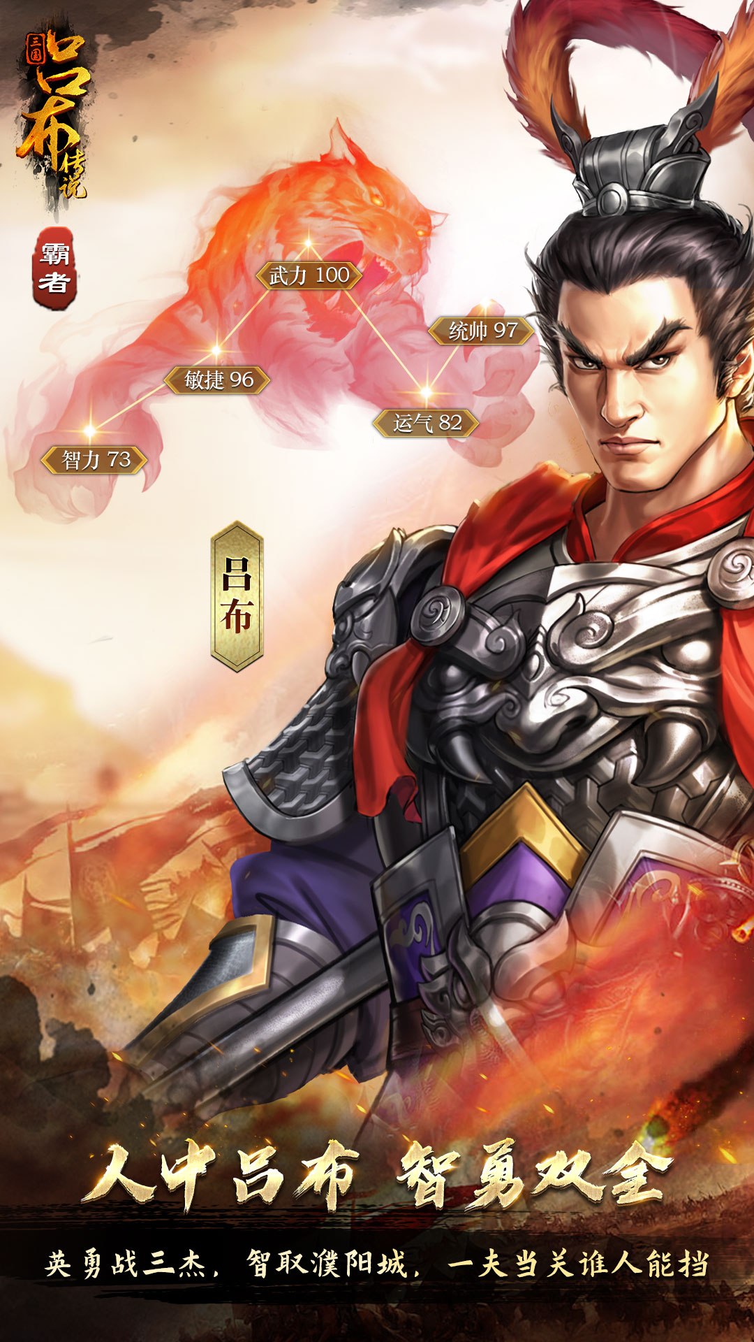三国吕布传说腾讯版游戏截图