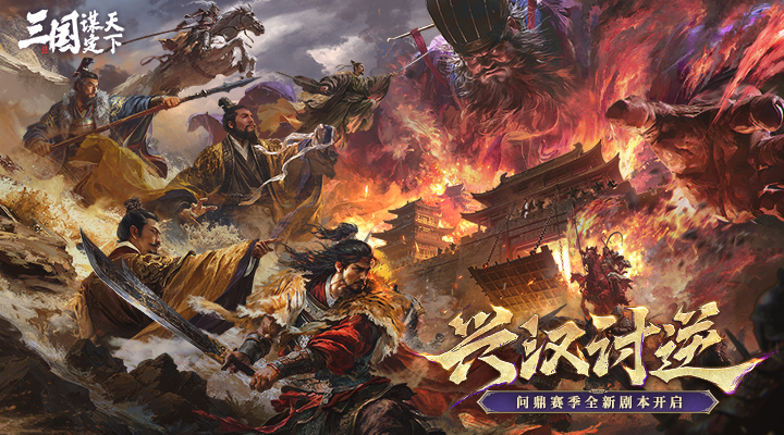 三国谋定天下腾讯版 v1.27.0 三国谋定天下腾讯版游戏截图