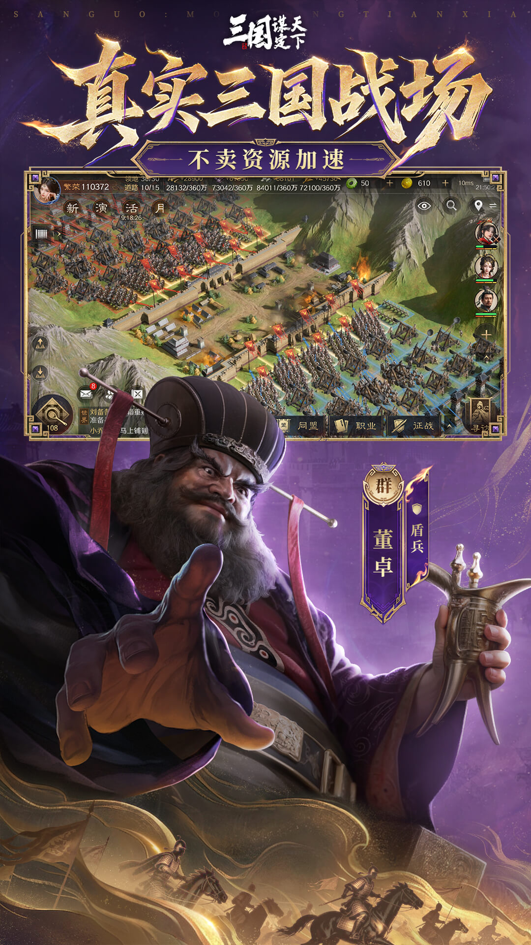 三国谋定天下腾讯版 v1.27.0 三国谋定天下腾讯版游戏截图