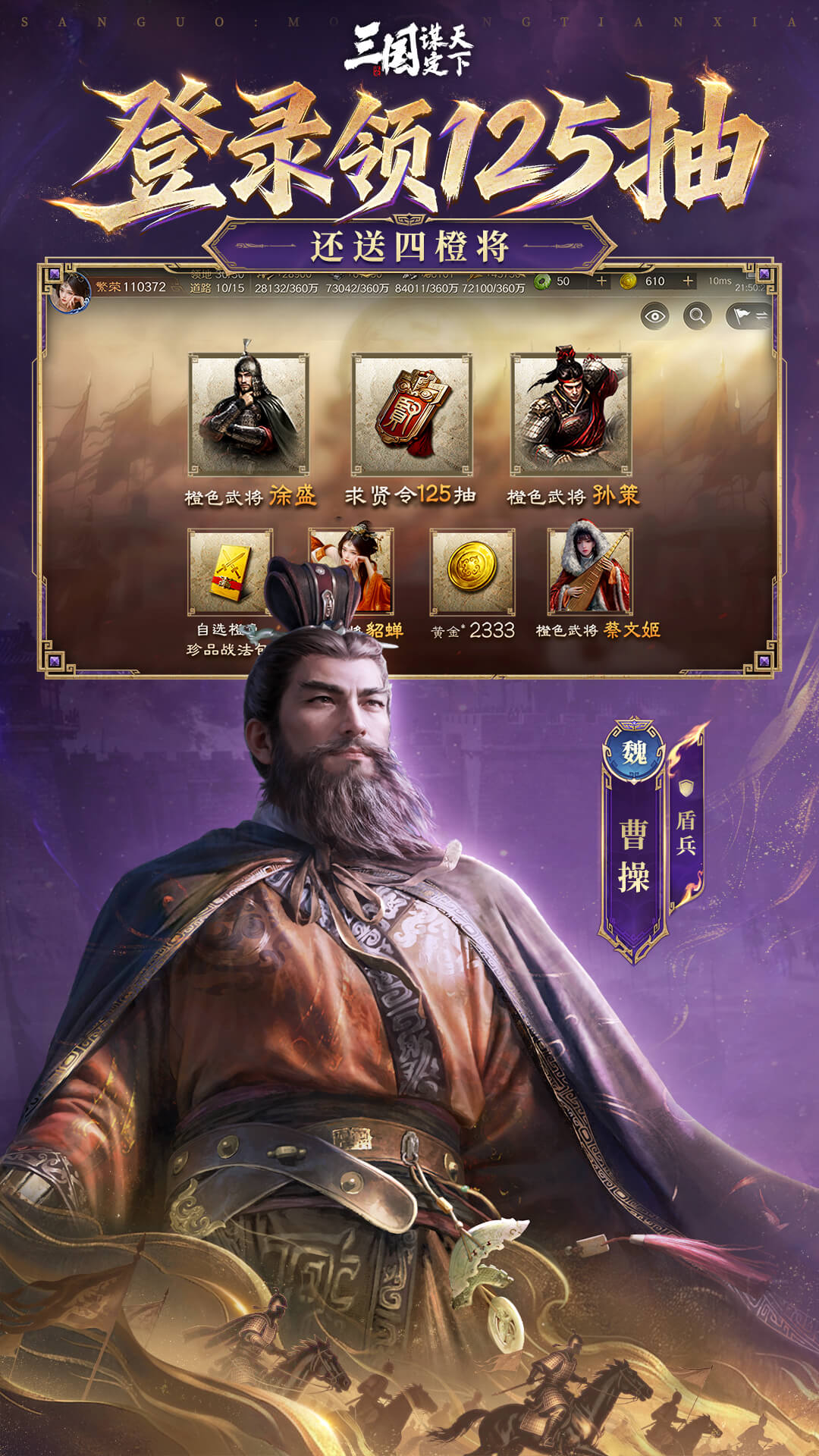三国谋定天下腾讯版 v1.27.0 三国谋定天下腾讯版游戏截图