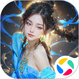 上古情歌腾讯版