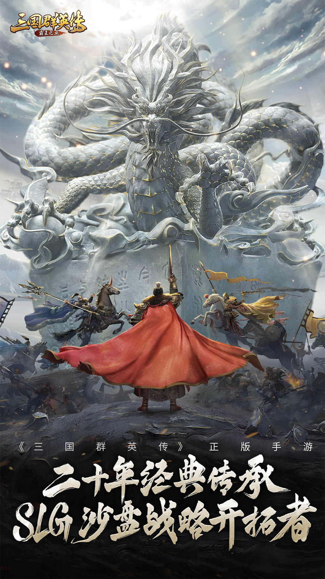 三国群英传 v1.9.38 三国群英传游戏截图