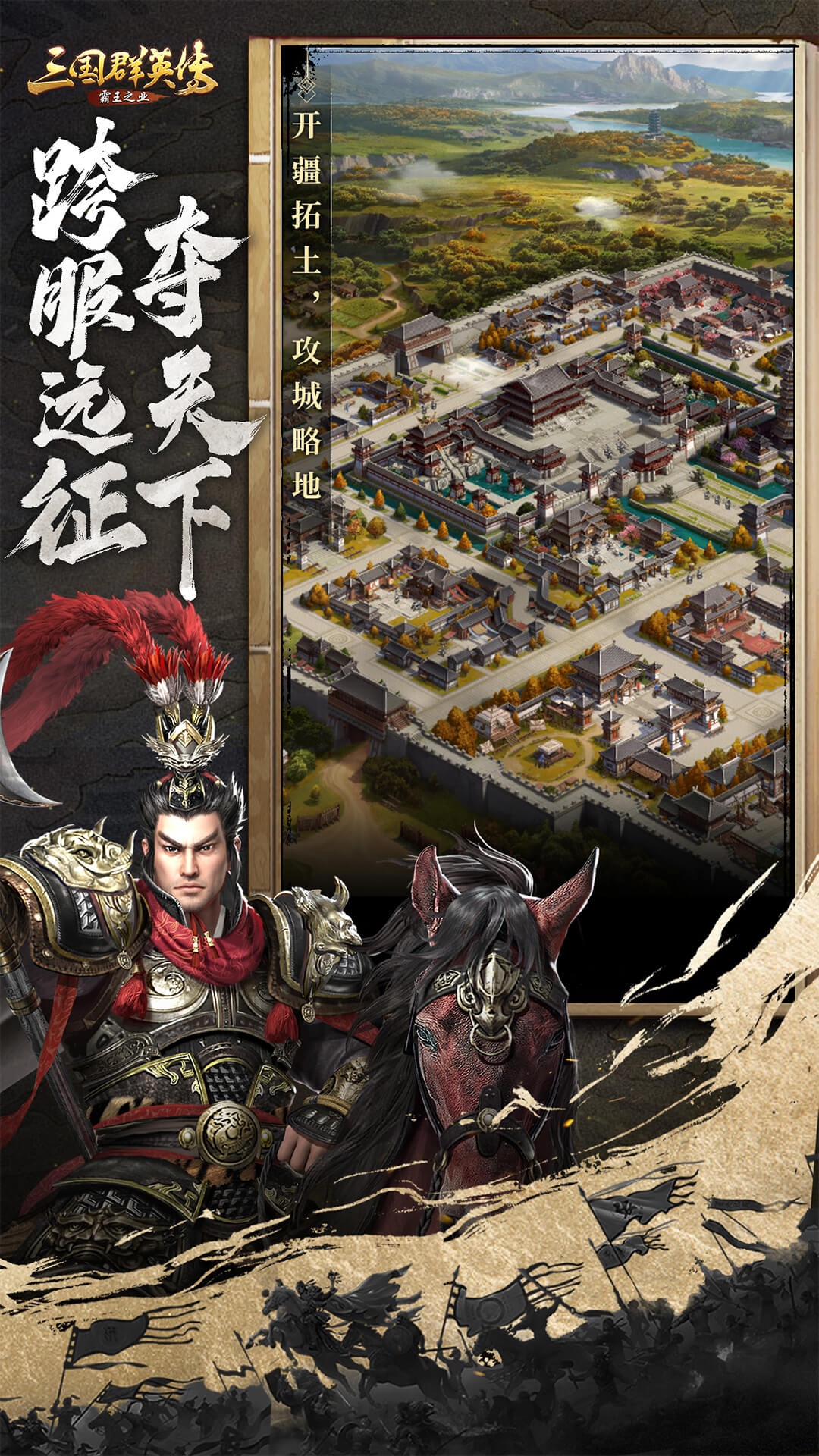 三国群英传 v1.9.38 三国群英传游戏截图
