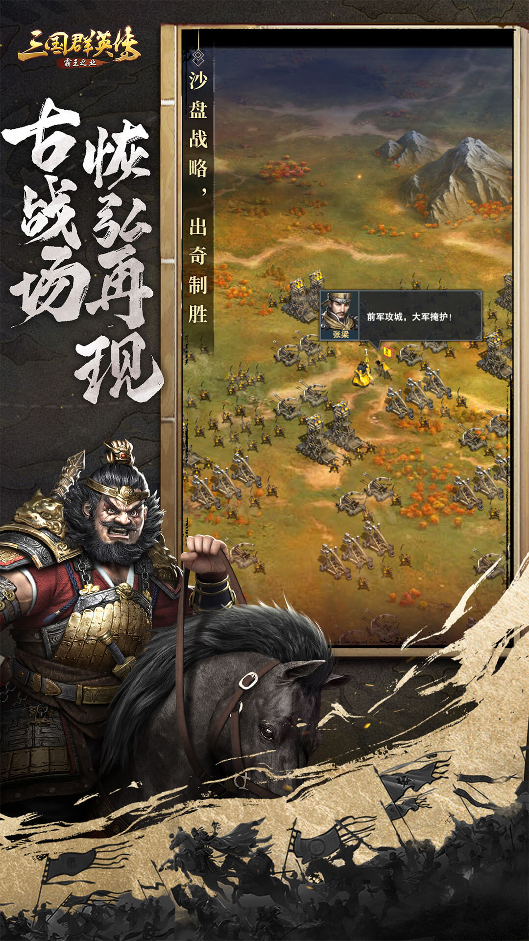 三国群英传 v1.9.38 三国群英传游戏截图