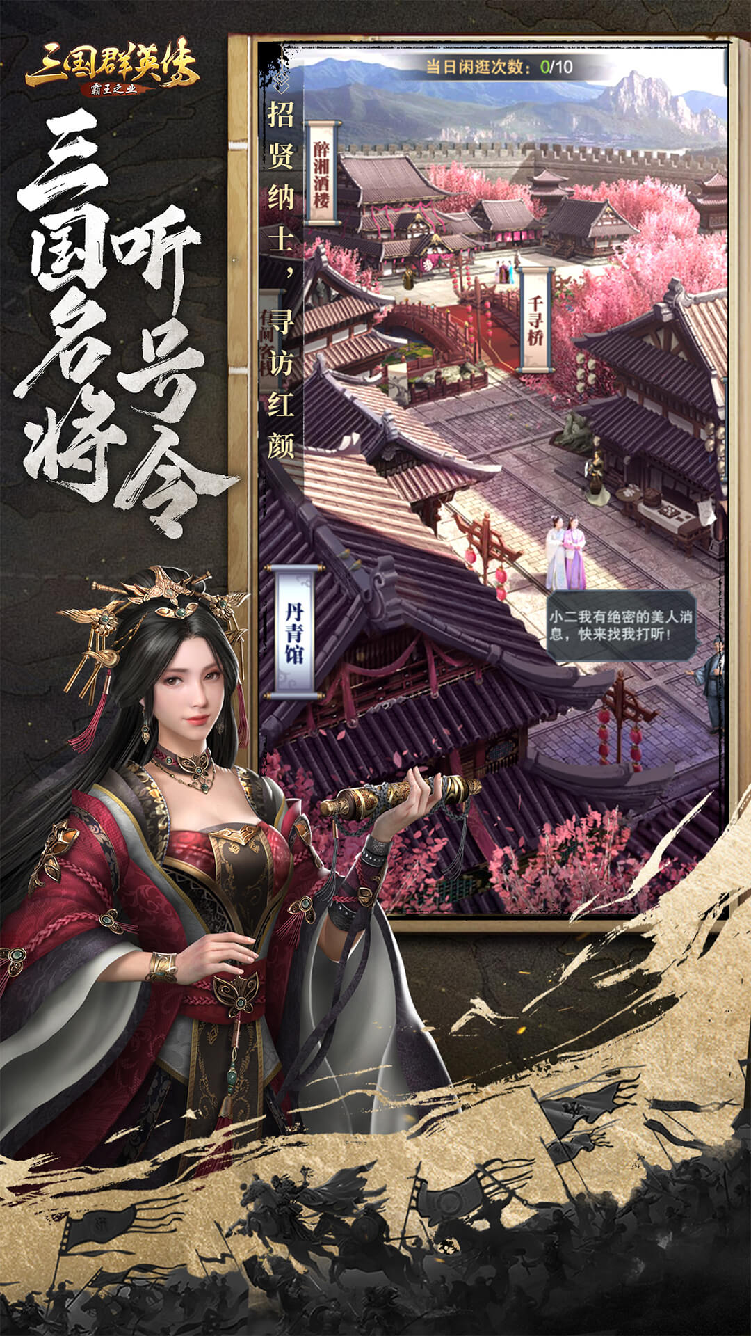 三国群英传 v1.9.38 三国群英传游戏截图