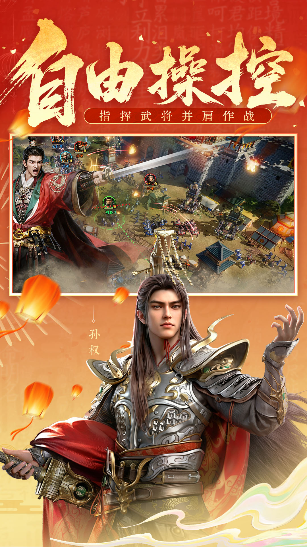 三国群英传策定九州腾讯版下载介绍图