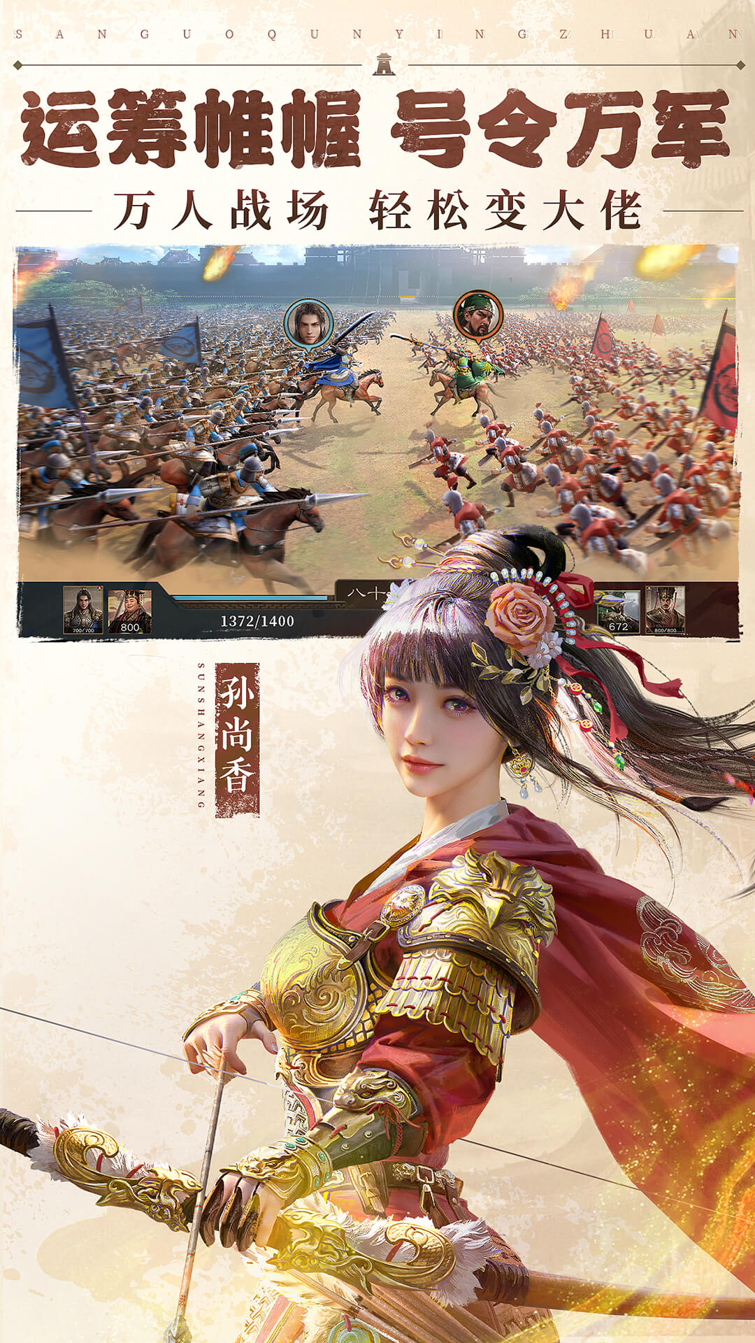 三国群英传鸿鹄霸业腾讯版下载介绍图