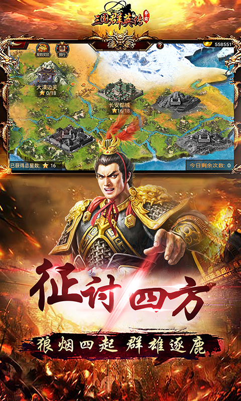 三国群英传腾讯版下载介绍图